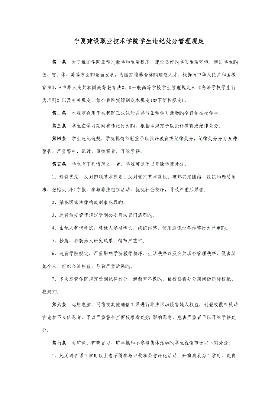 学生违纪处分管理统一规定修订_第1页