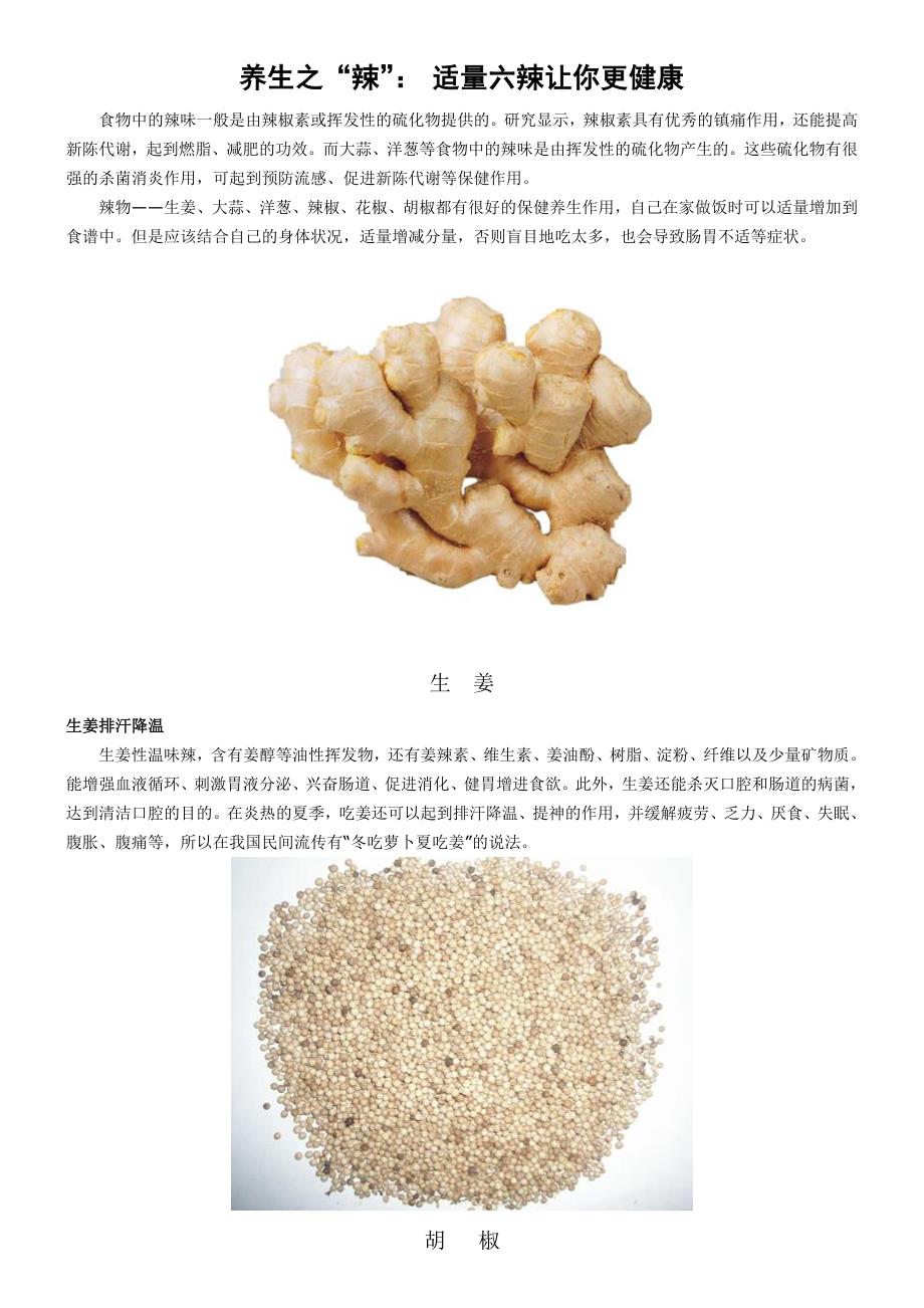 养生之“辣”： 适量六辣让你更健康.doc_第1页