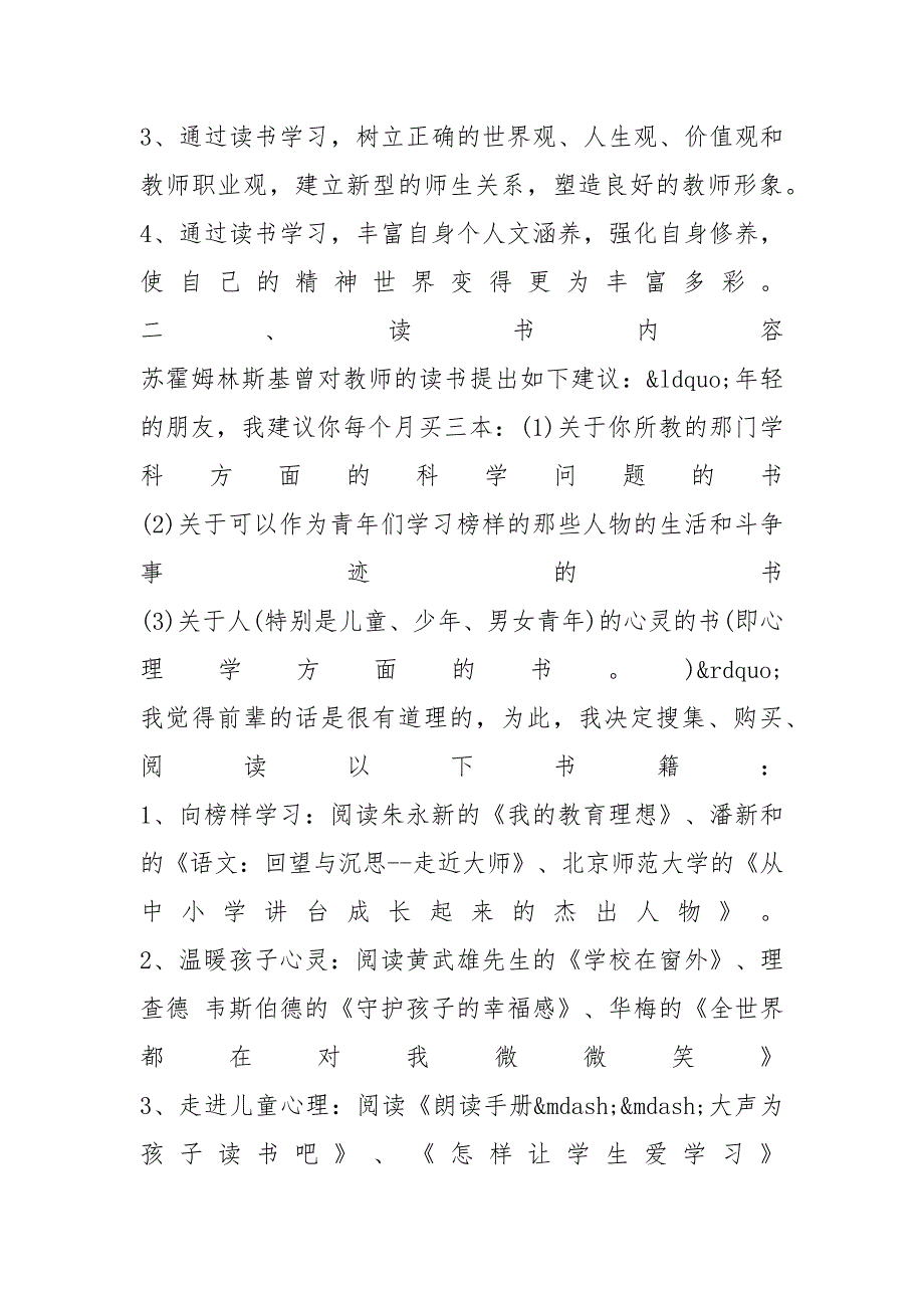 2022-2023学年度小学教师读书计划范文_第2页