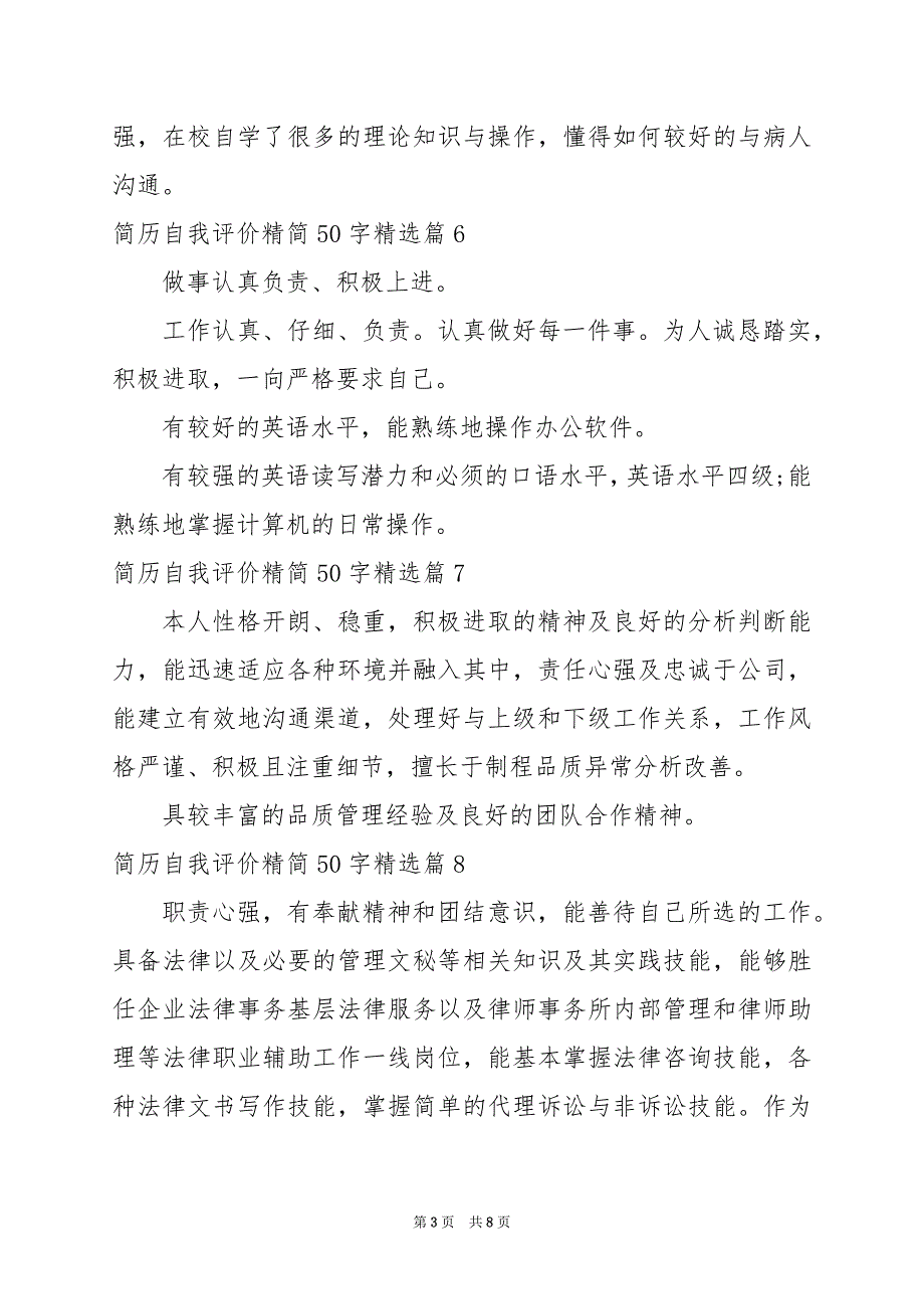 2024年简历自我评价精简50字_第3页