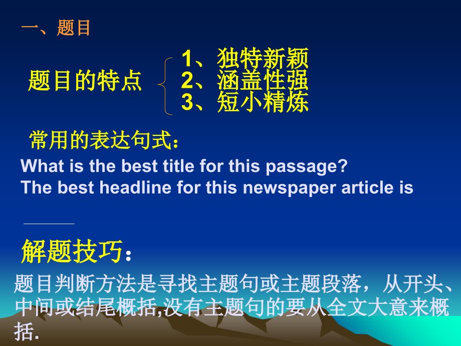 高考英语阅读理解中的深层理解技巧_第3页