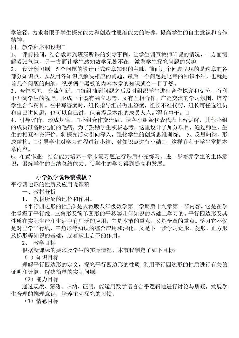 小学数学优秀说课稿模板_第3页