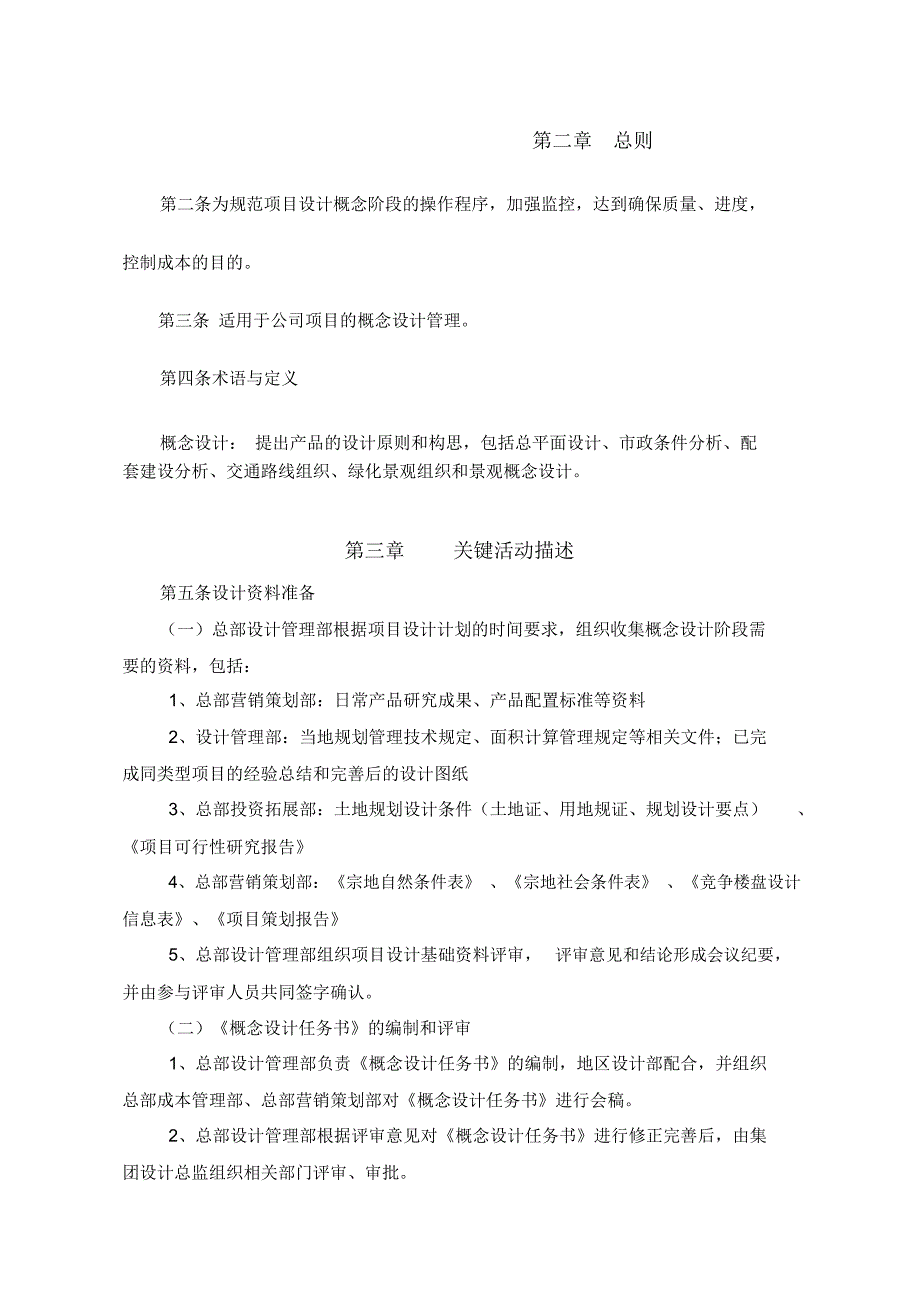 概念性方案设计管理流程_第3页