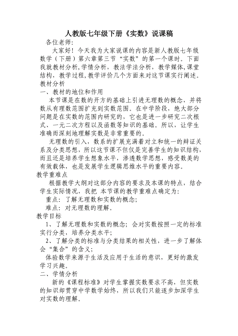 《实数》说课稿_第1页