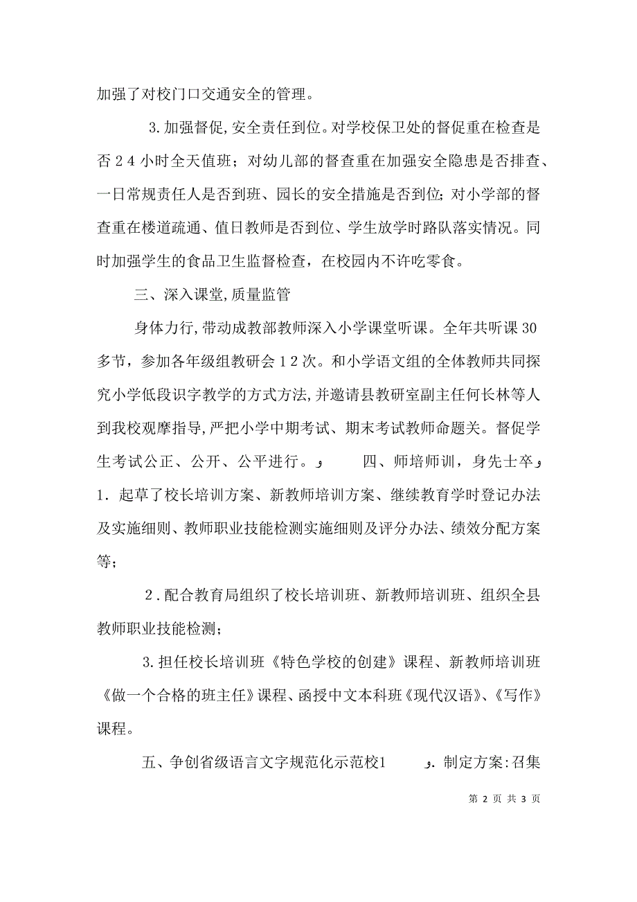 学校总支委员副校长的述职报告_第2页