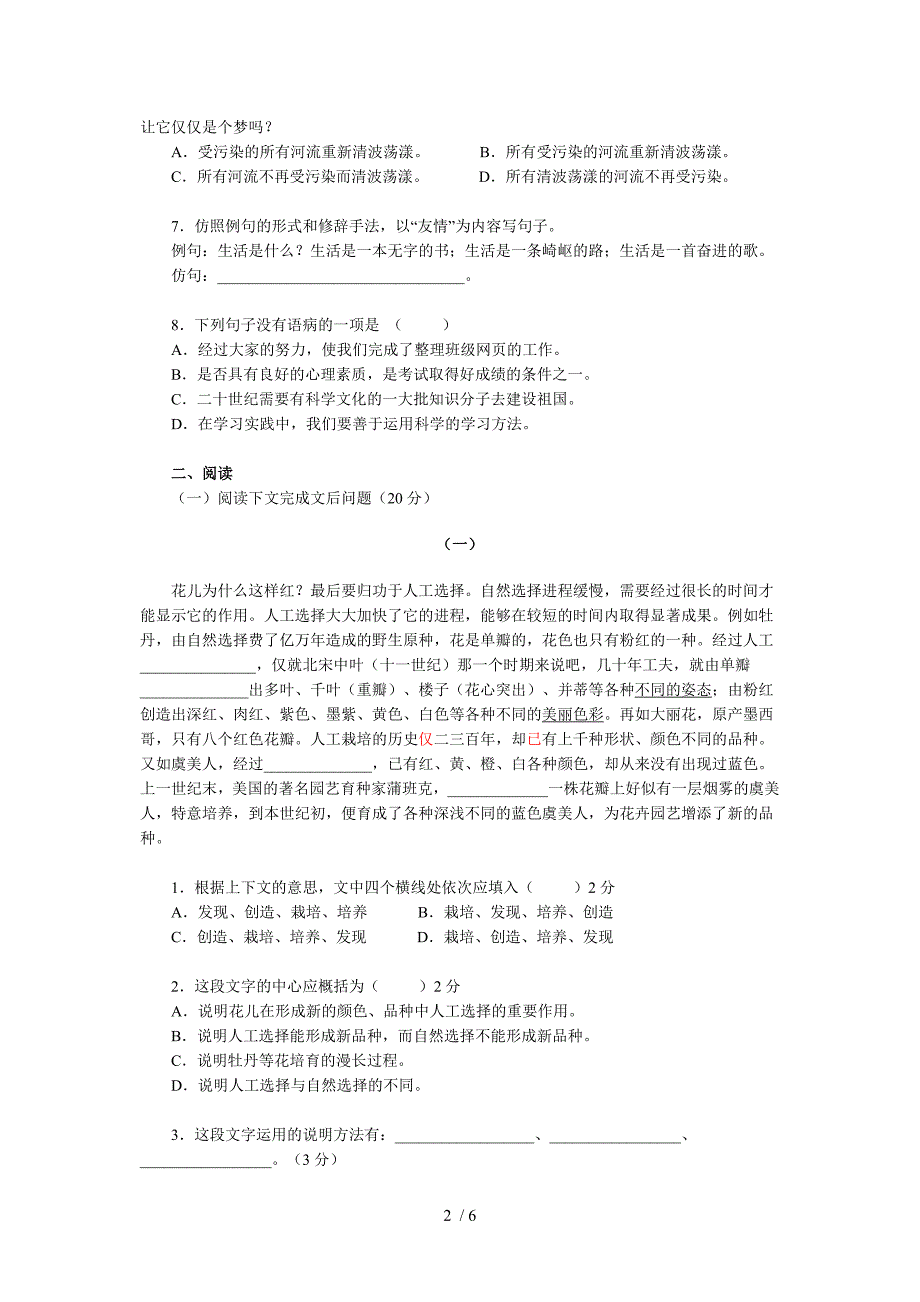 初二语文第五单元检测与答案_第2页