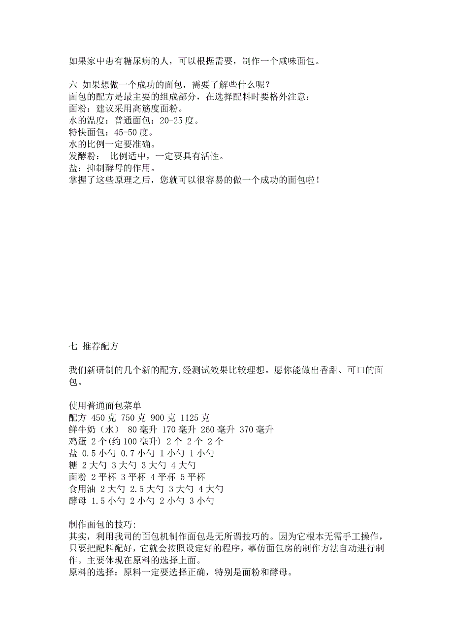 使用东菱1038G面包机制作面包的方法.doc_第3页