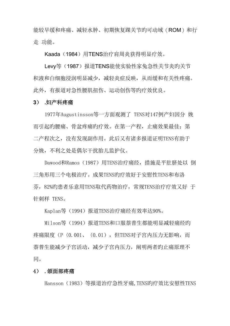 TENS调查汇总报告专业资料_第4页