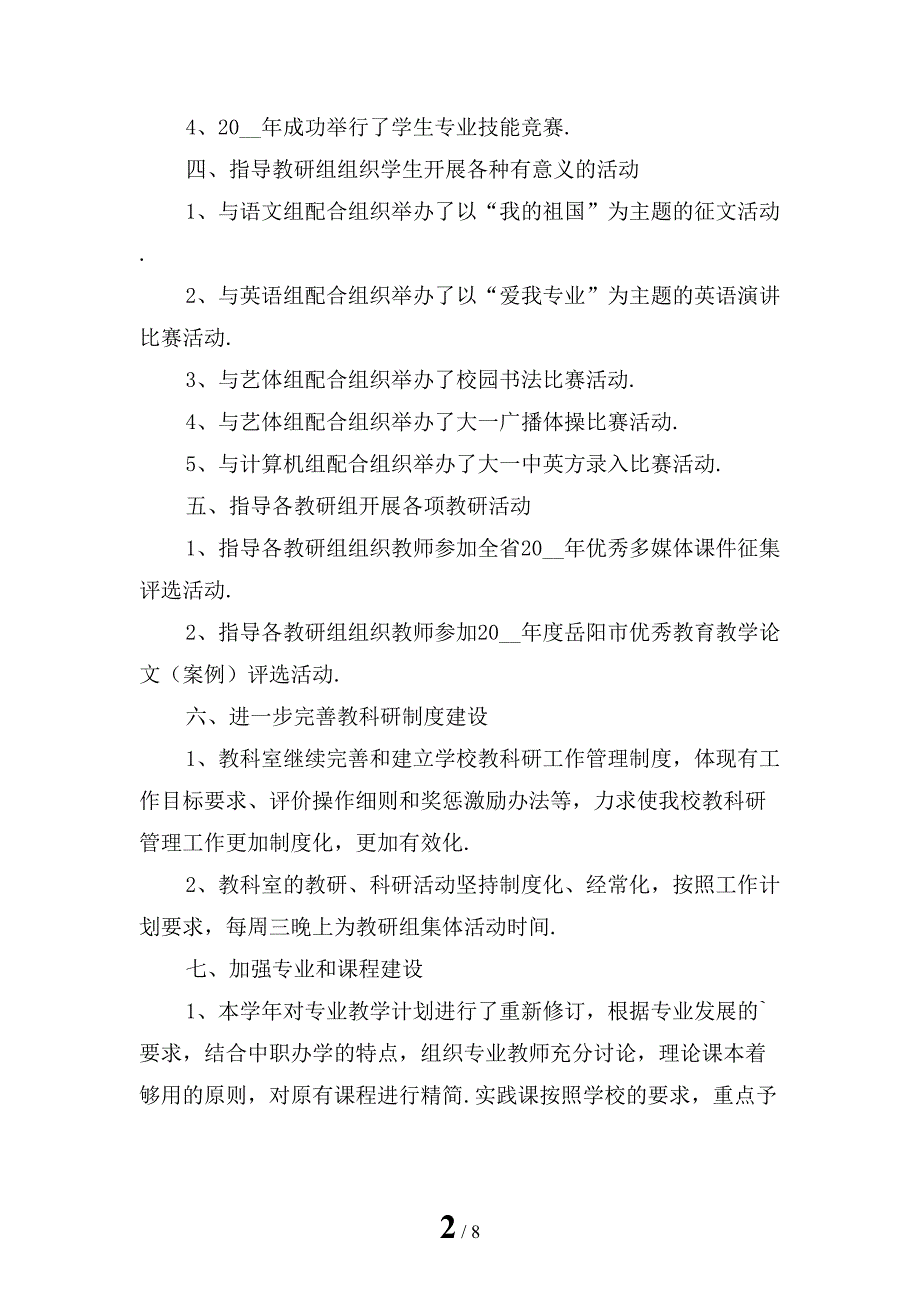 2022年大学教研室年终教学工作总结「一」_第2页