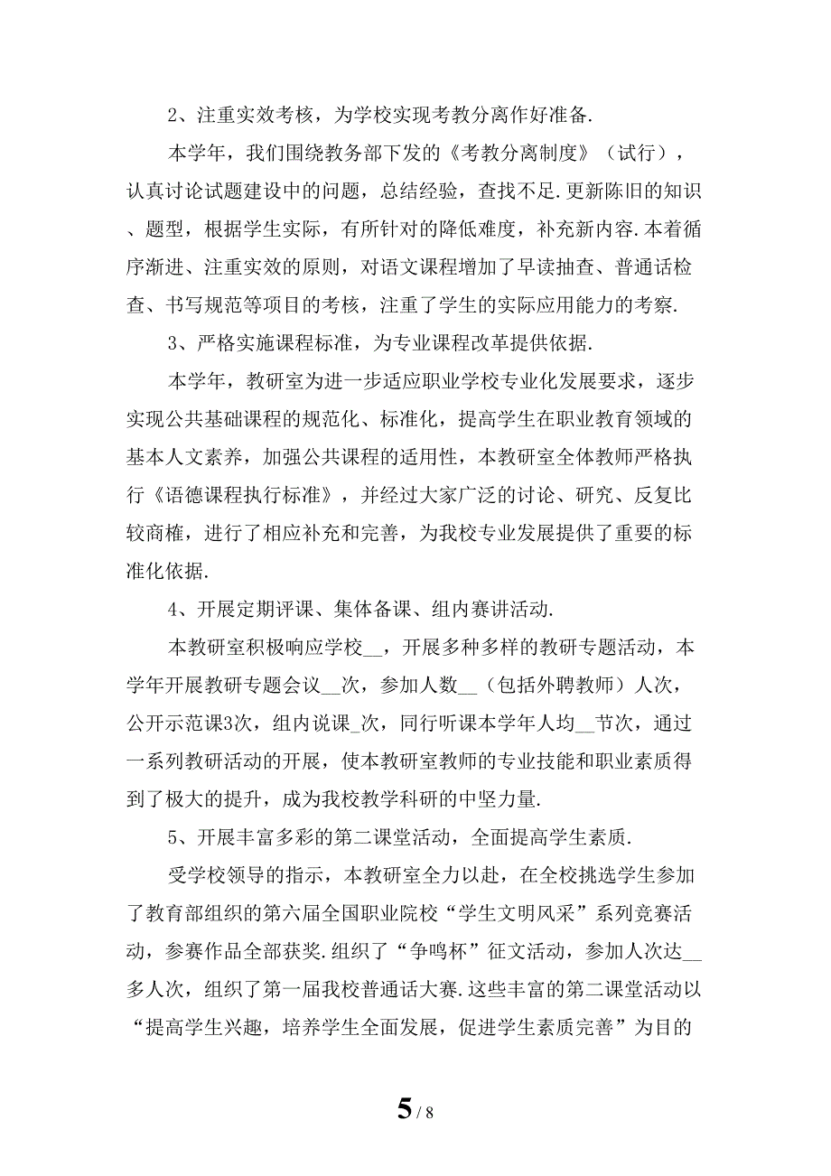 2022年大学教研室年终教学工作总结「一」_第5页