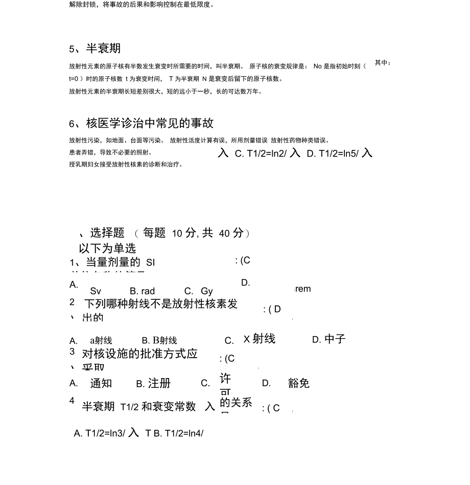 辐射安全与防护知识培训试题(答案)_第3页