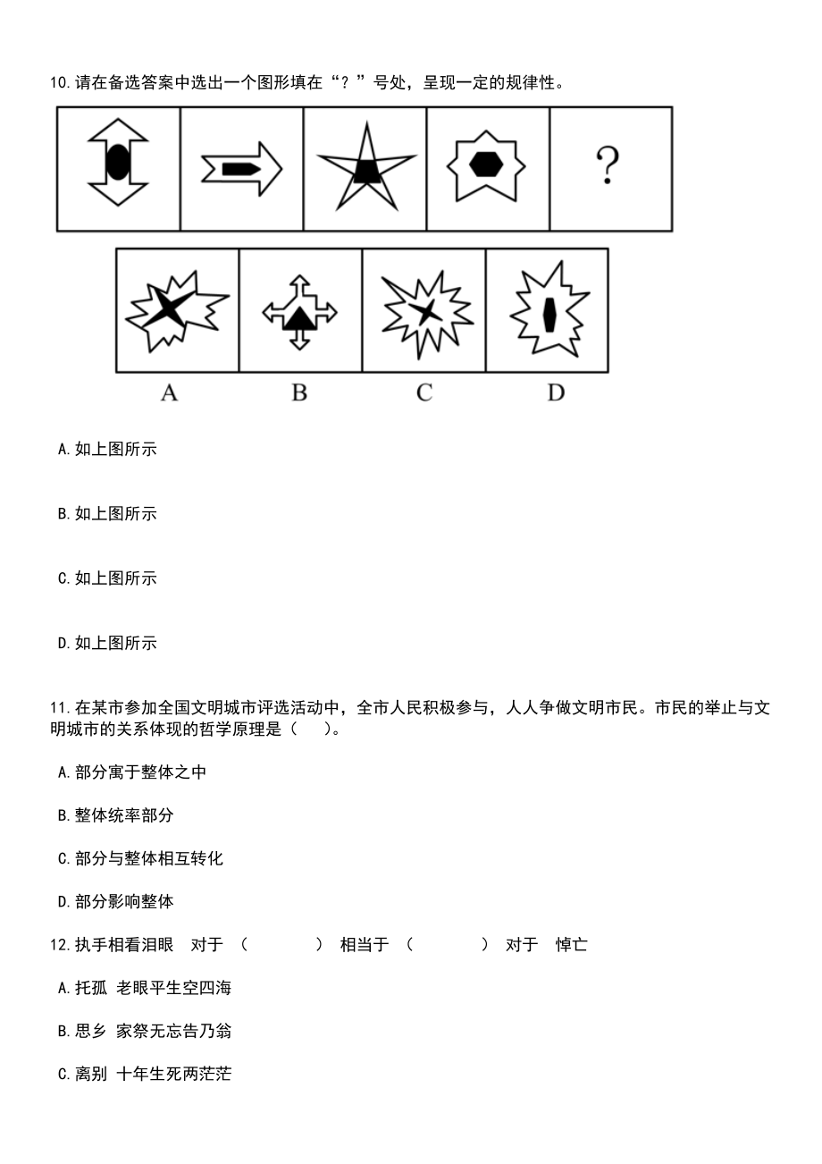 2023年06月云南保山施甸县县直医疗卫生单位选调专业技术人员笔试题库含答案解析_第4页