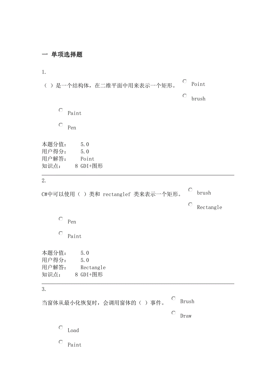 C#程序设计-在线作业-E 答案_第1页