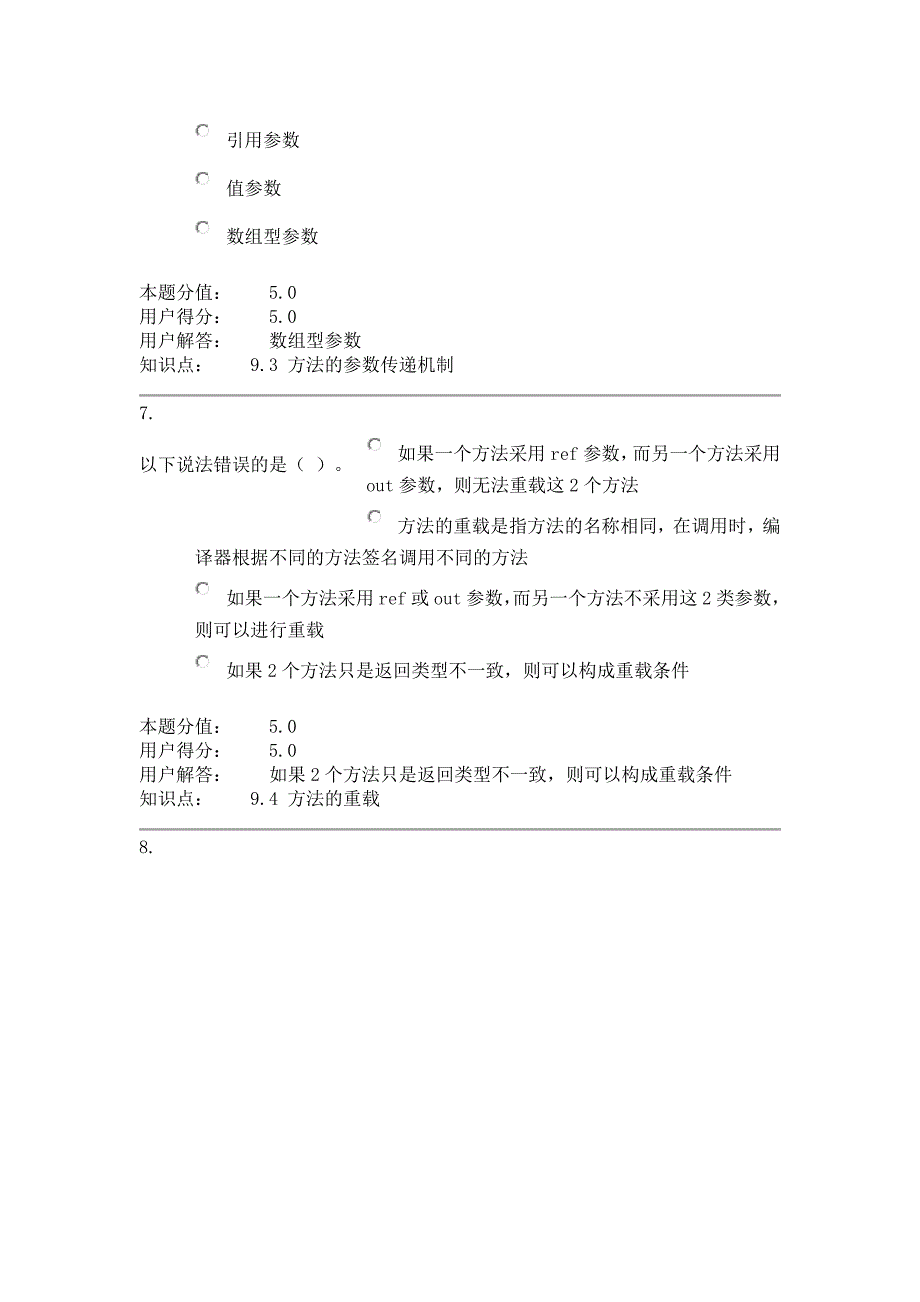 C#程序设计-在线作业-E 答案_第3页