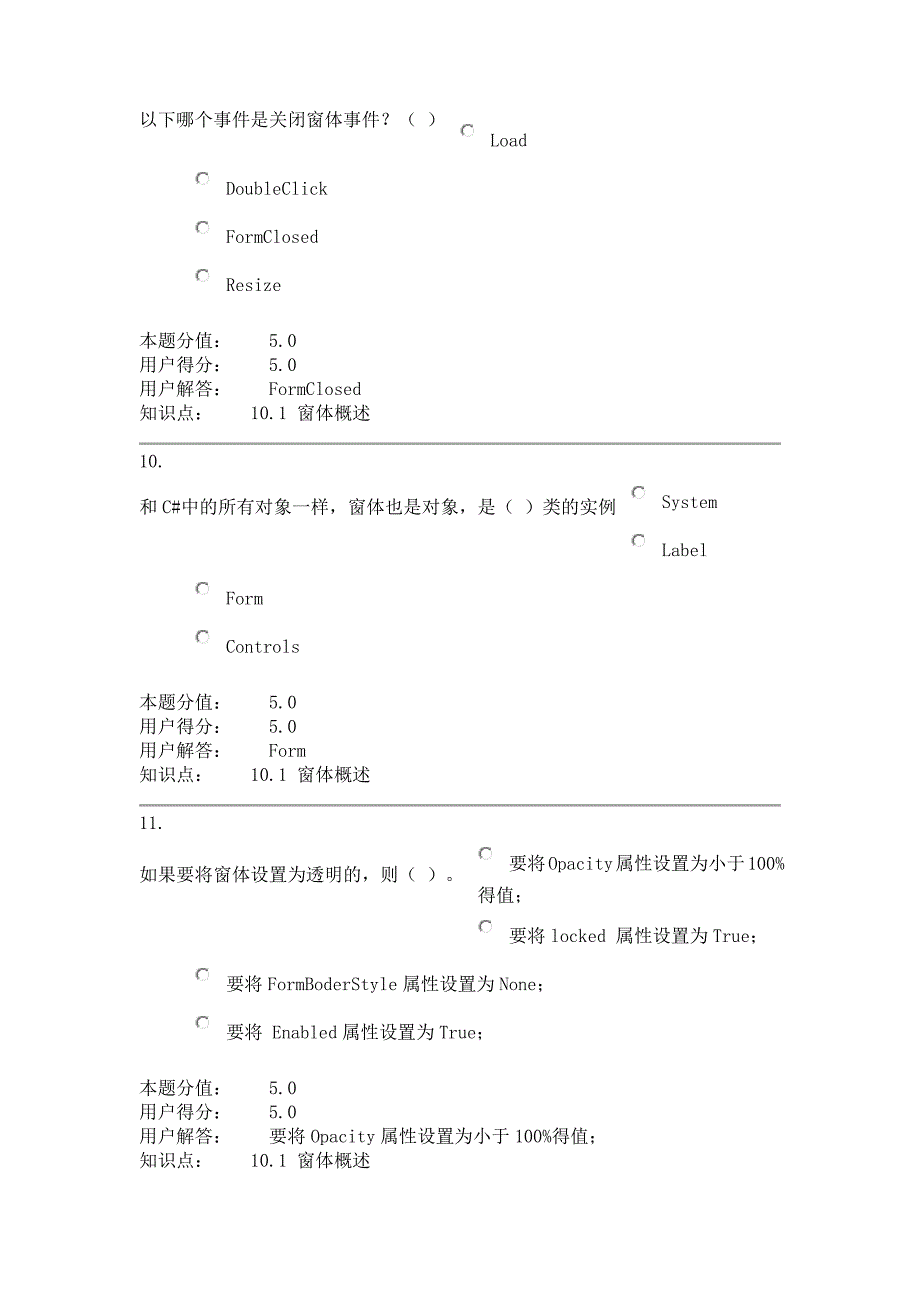 C#程序设计-在线作业-E 答案_第5页