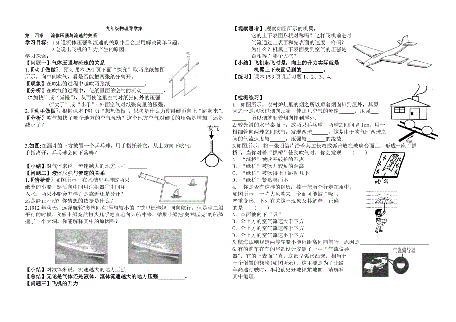 流体压强与流速关系导学案_第1页