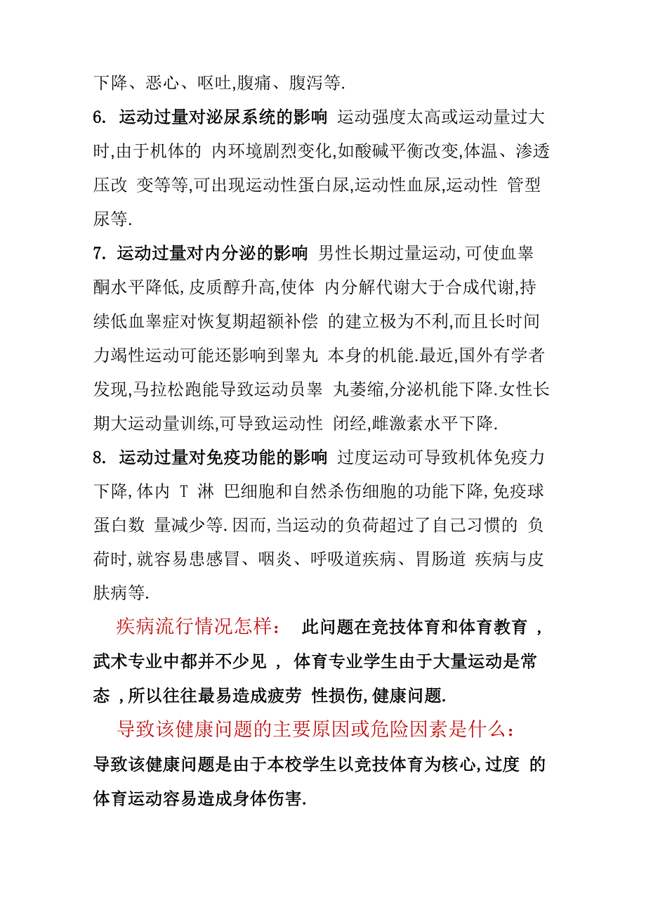 运动过量健康促进计划书_第3页