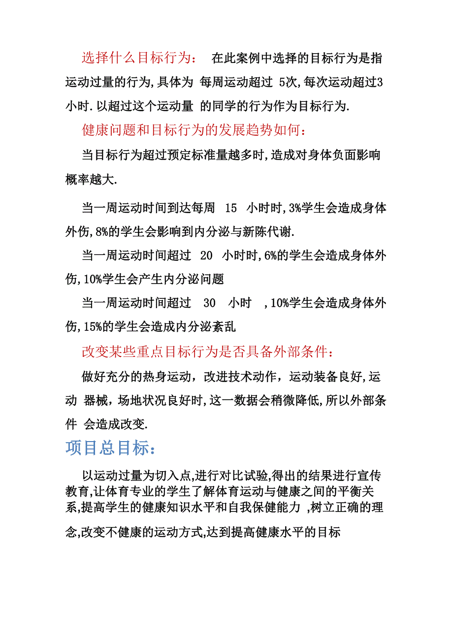 运动过量健康促进计划书_第4页