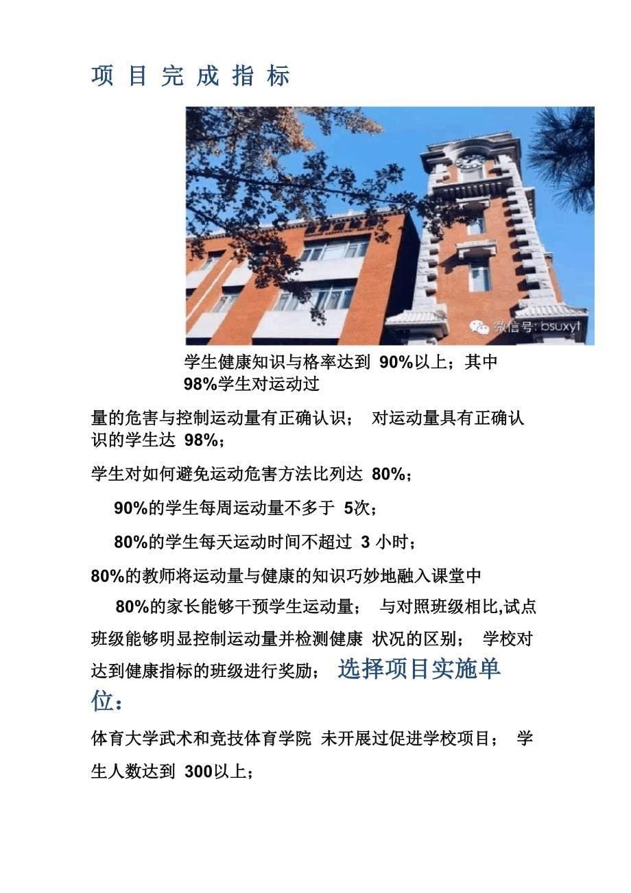 运动过量健康促进计划书_第5页