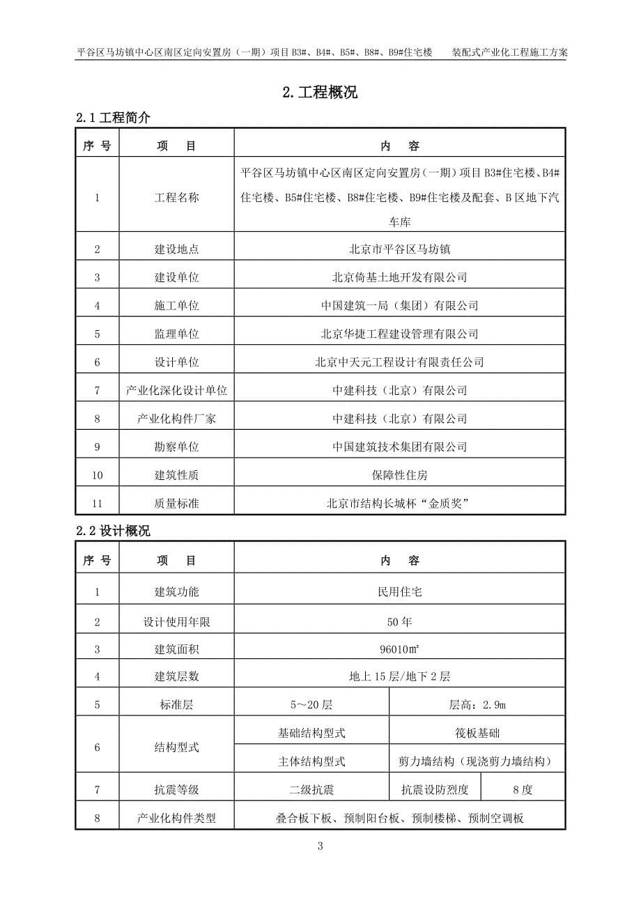 装配式产业化工程施工方案（天选打工人）.docx_第5页