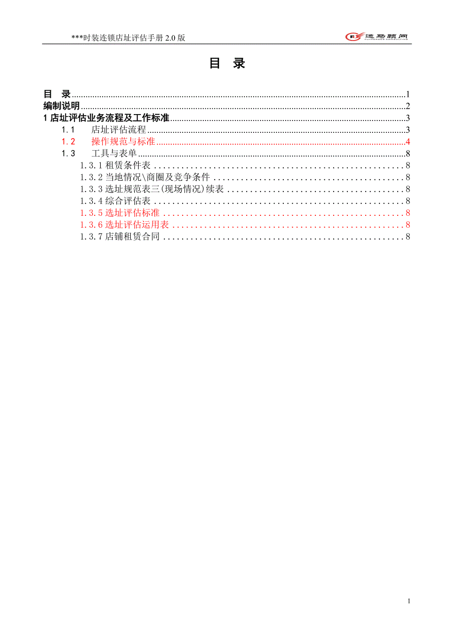 店址评估手册_第2页