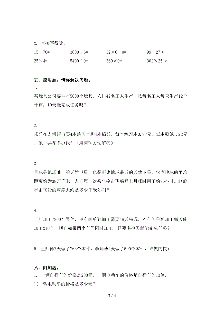 北师大2021年四年级数学上册第一次月考考试知识点检测_第3页