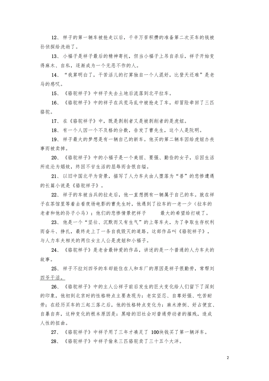 骆驼祥子填空题及答案_第2页