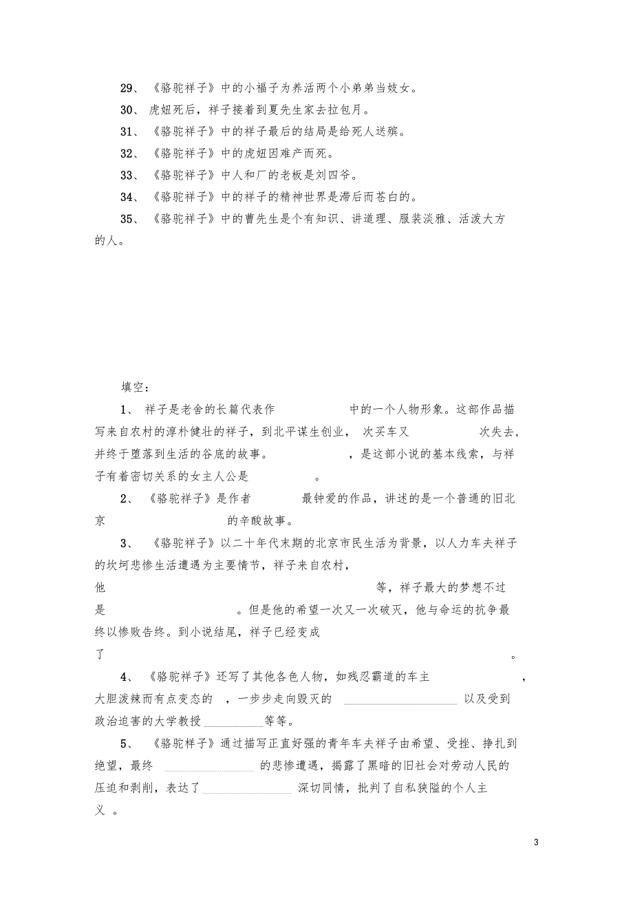 骆驼祥子填空题及答案_第3页