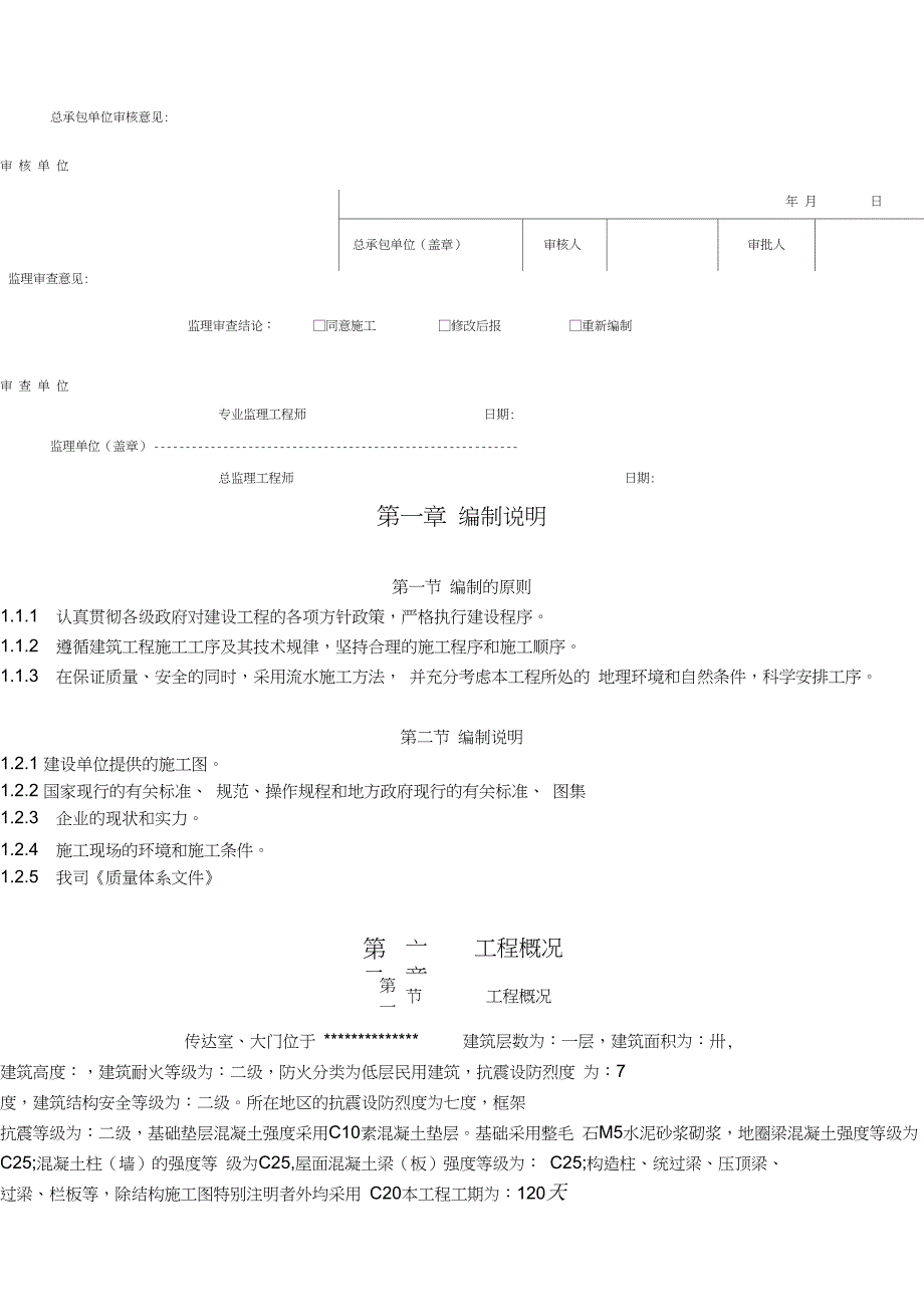 传达室、大门施工组织设计_第3页