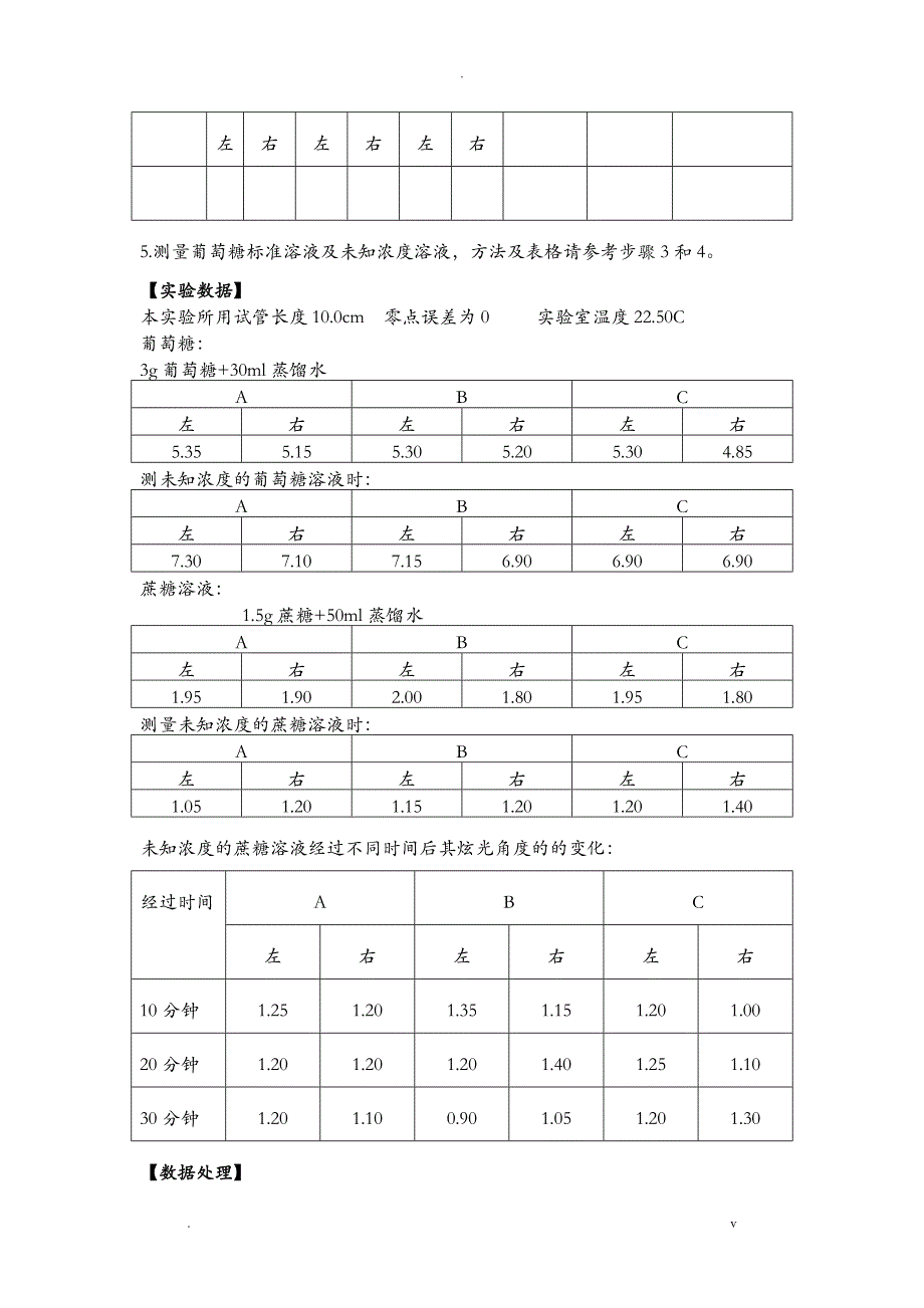 旋光仪测定溶液的浓度及旋光度_第4页