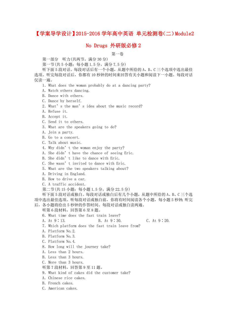 高中英语单元检测卷(二)Module2NoDrugs外研版必修2.doc_第1页