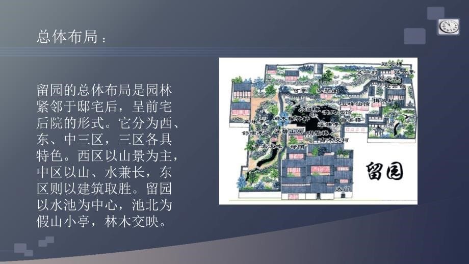 苏州园林留园_第5页