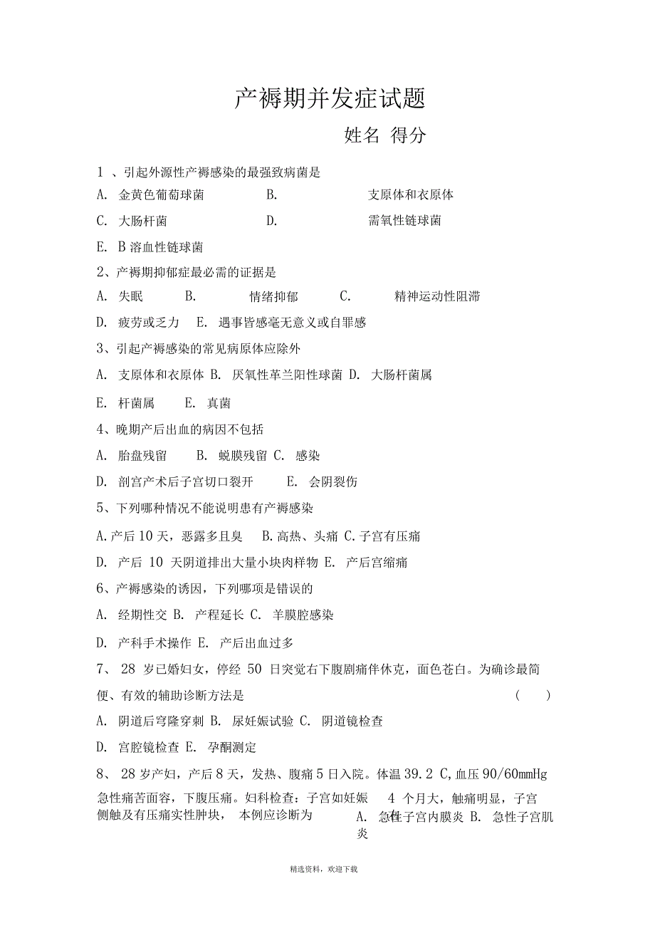 产褥期并发症试题_第1页