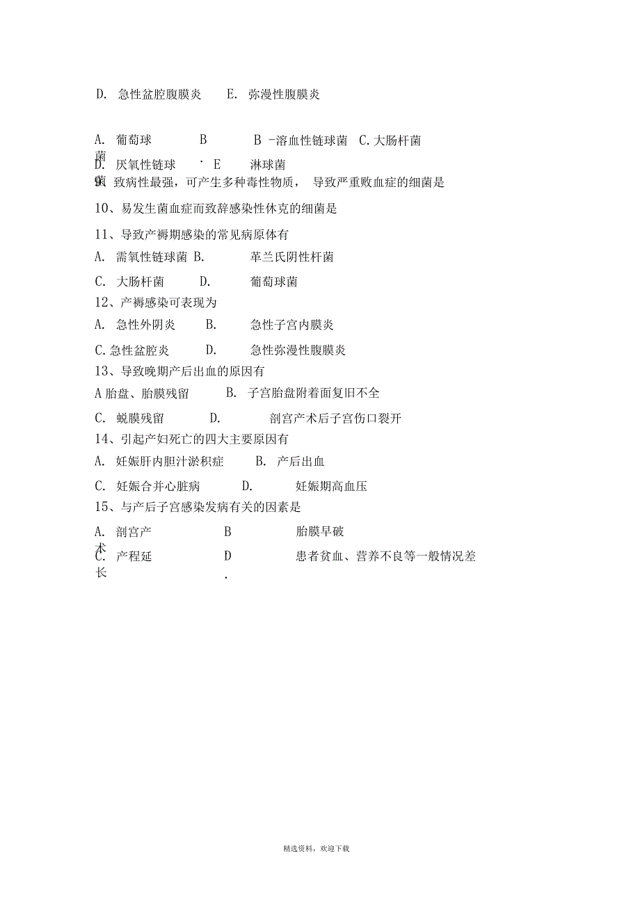 产褥期并发症试题_第3页