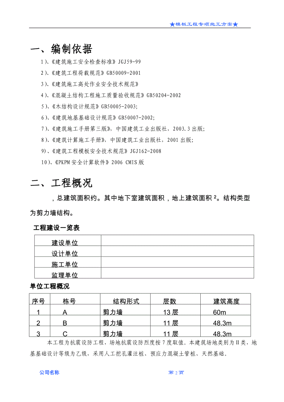 模板专项方案.doc_第2页