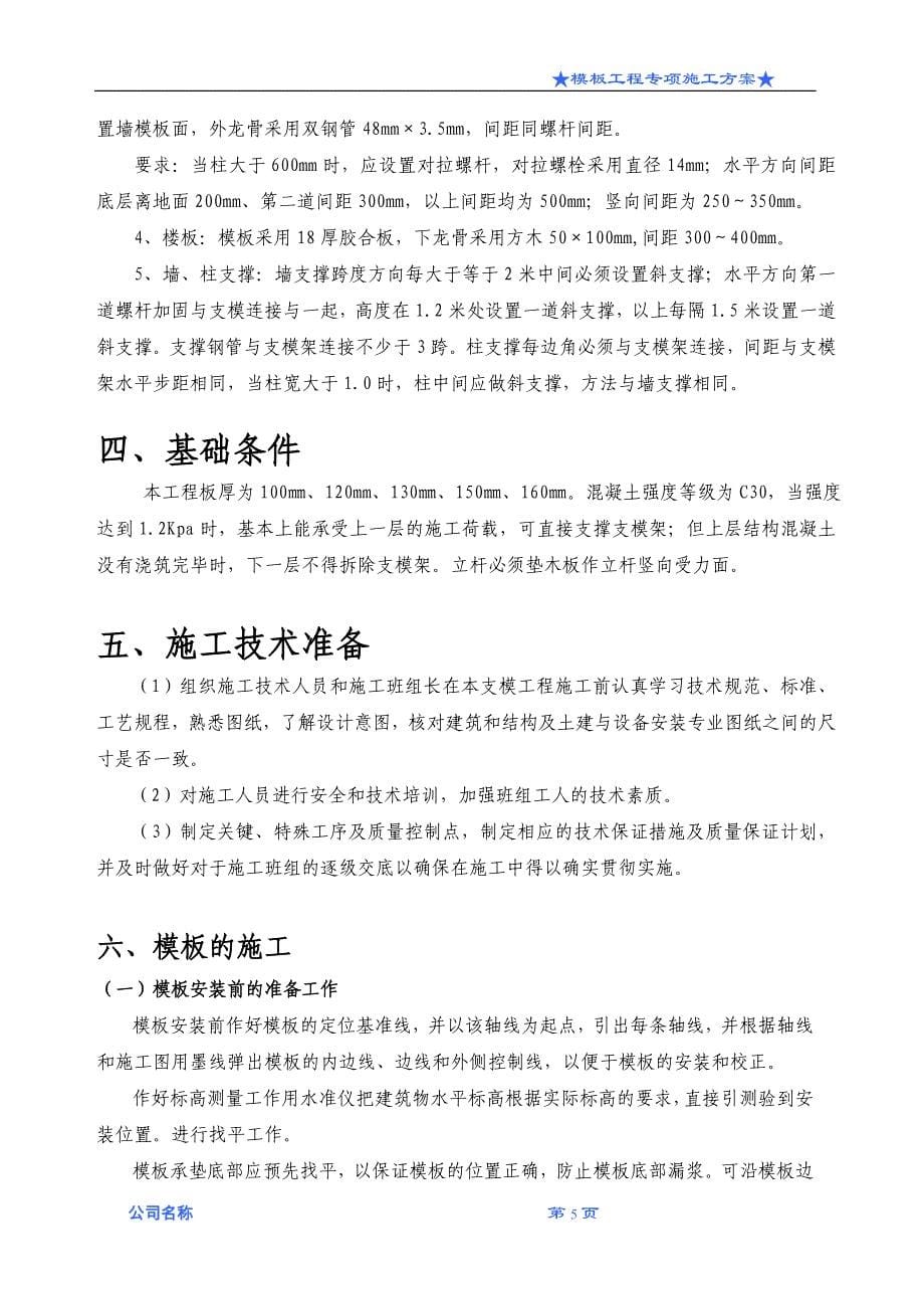 模板专项方案.doc_第5页