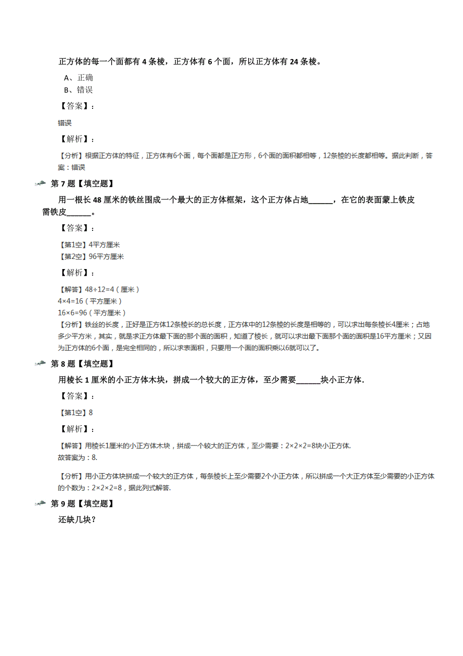 最新精选北师大版小学数学五年级下册长方体的认识练习题第十二篇_第3页