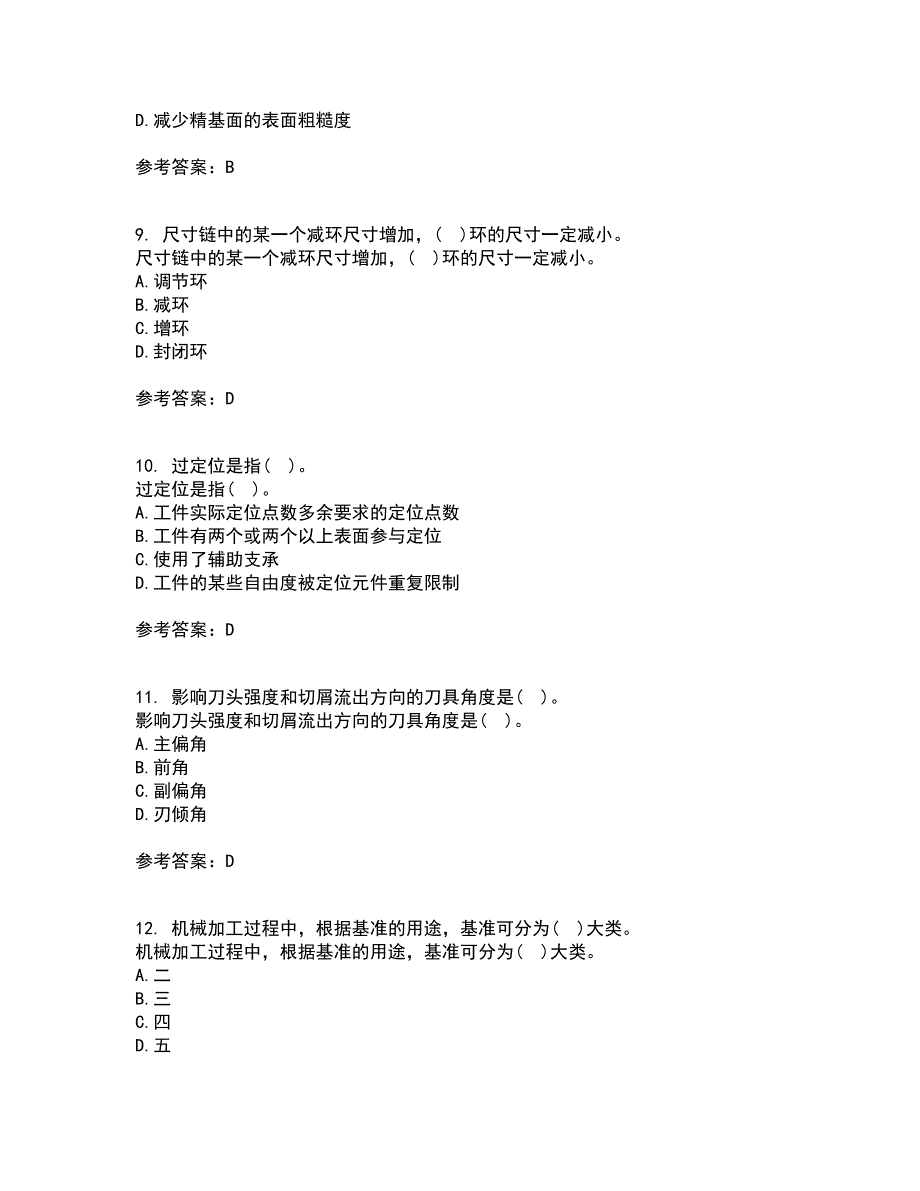 电子科技大学21秋《机械制造概论》平时作业一参考答案44_第3页