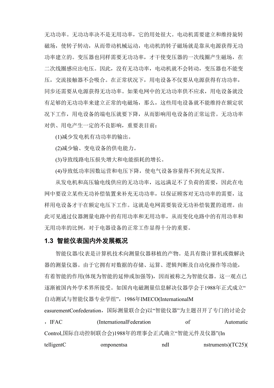 电工测量复用表设计毕业设计_第3页