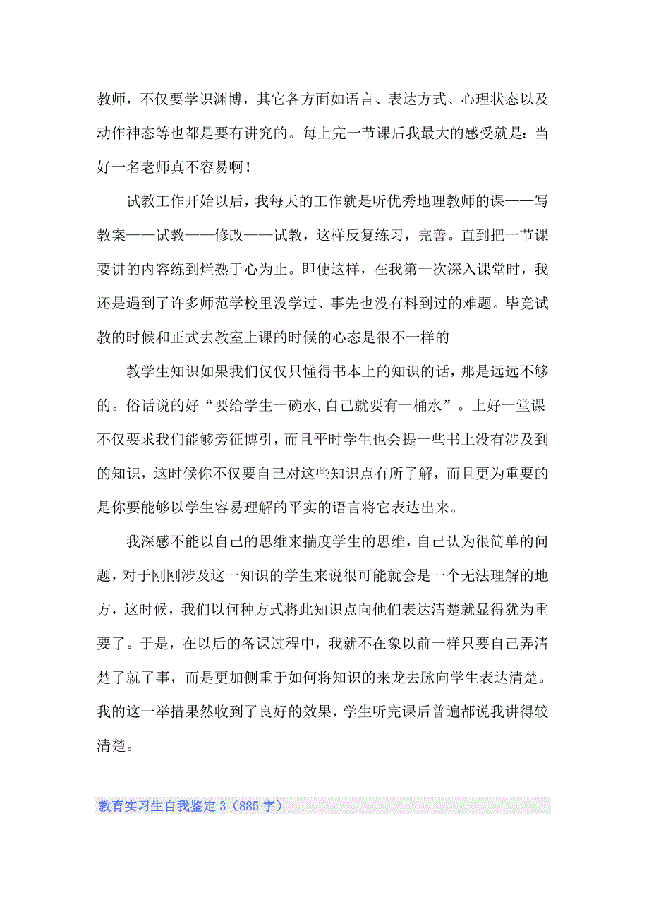 2022年教育实习生自我鉴定(通用13篇)_第2页