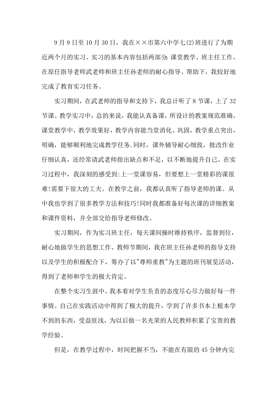 2022年教育实习生自我鉴定(通用13篇)_第3页