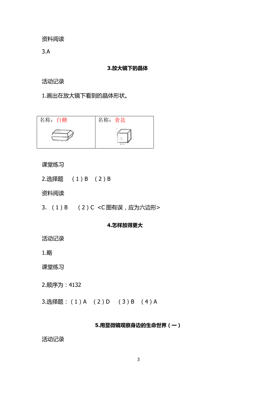 版六年级科学下册作业本参考答案(教科版)_第3页