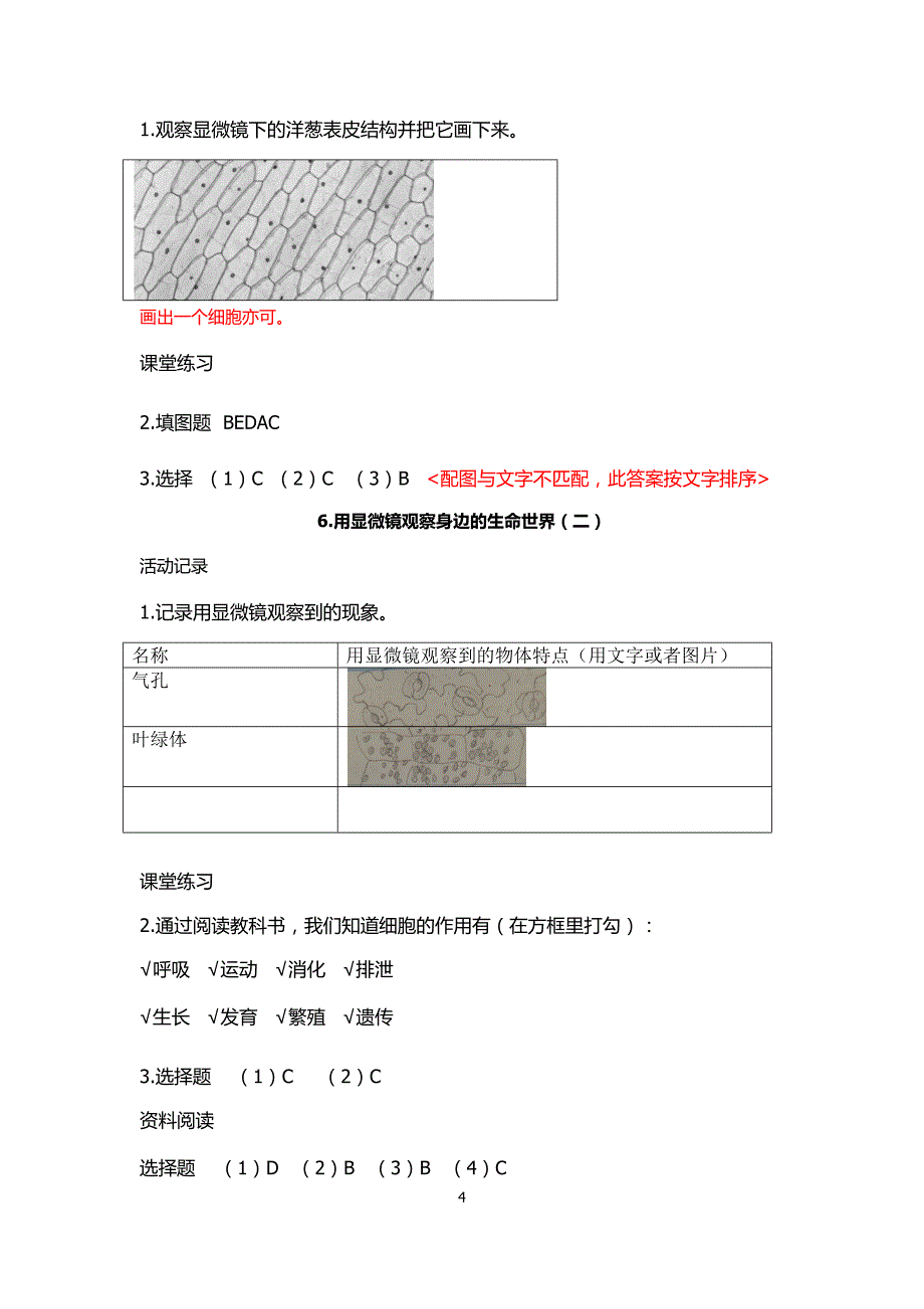 版六年级科学下册作业本参考答案(教科版)_第4页