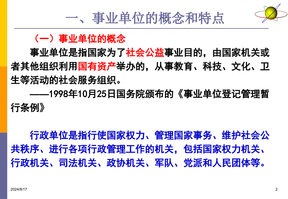 事业单位会计概述.ppt_第2页