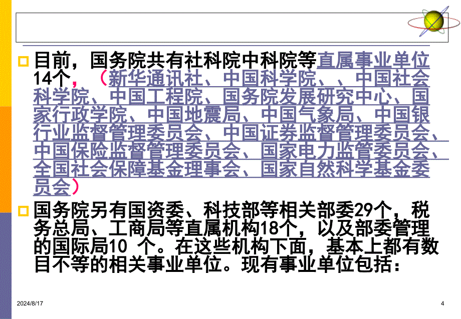 事业单位会计概述.ppt_第4页