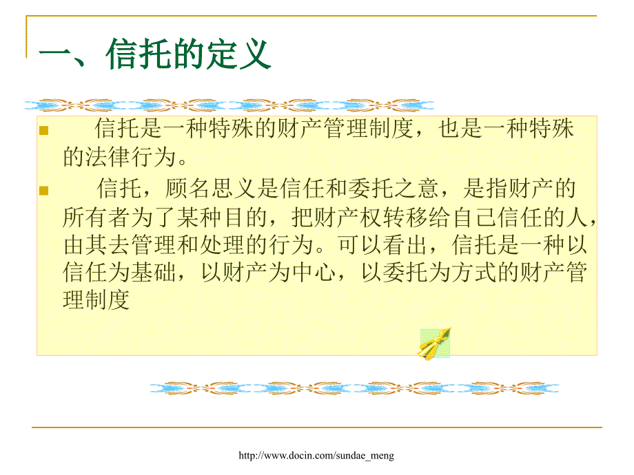 【大学课件】信托业务_第4页