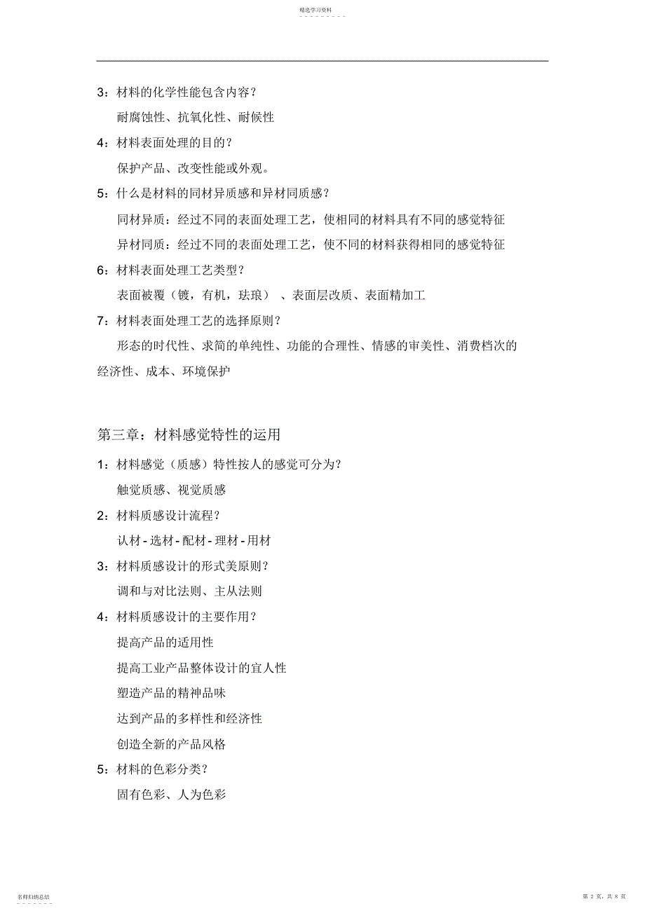 2022年材料与工艺复习资料_第2页