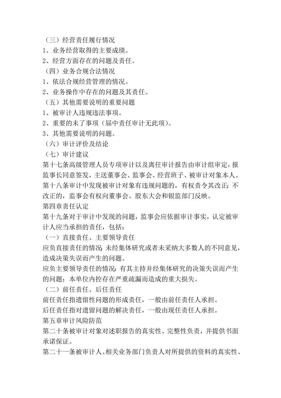 农村商业银行高级管理人员专项审计和离任审计暂行办法_第4页