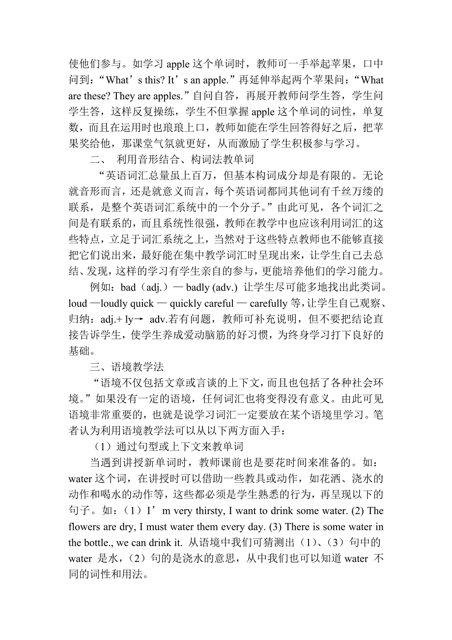 教学方法探究.doc_第2页