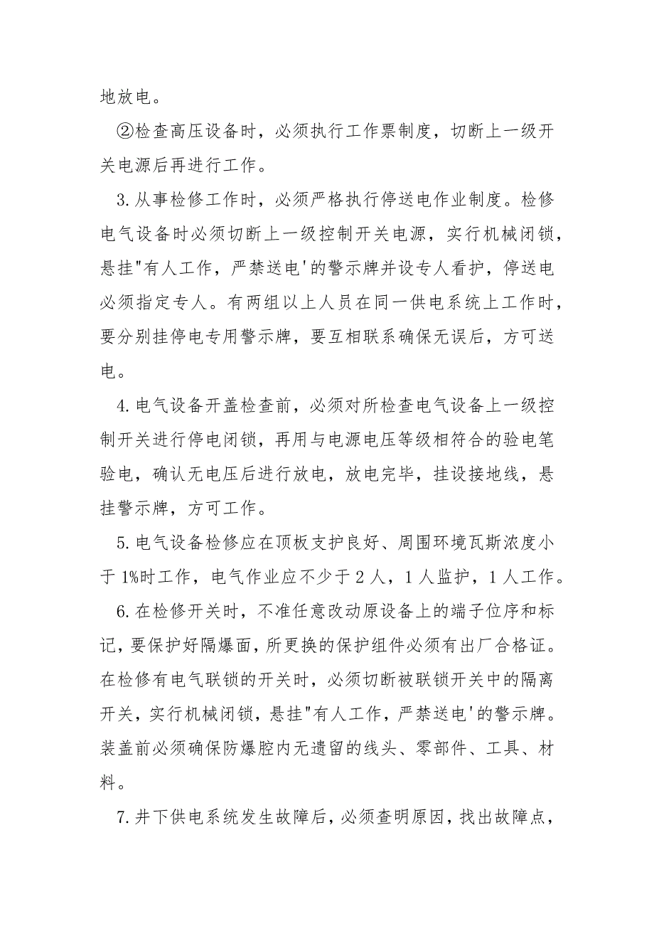 电气检修工安全操作规程_第3页